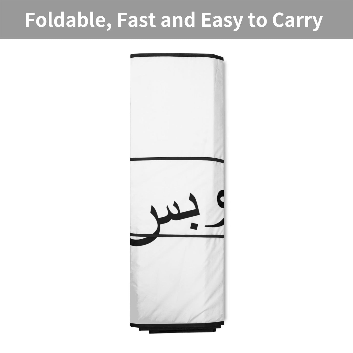 Car Sunshade custorized cartoon and text شمسية مضلة للسيارة مفصلة على كيفك مع كاريكاتير وعبارات