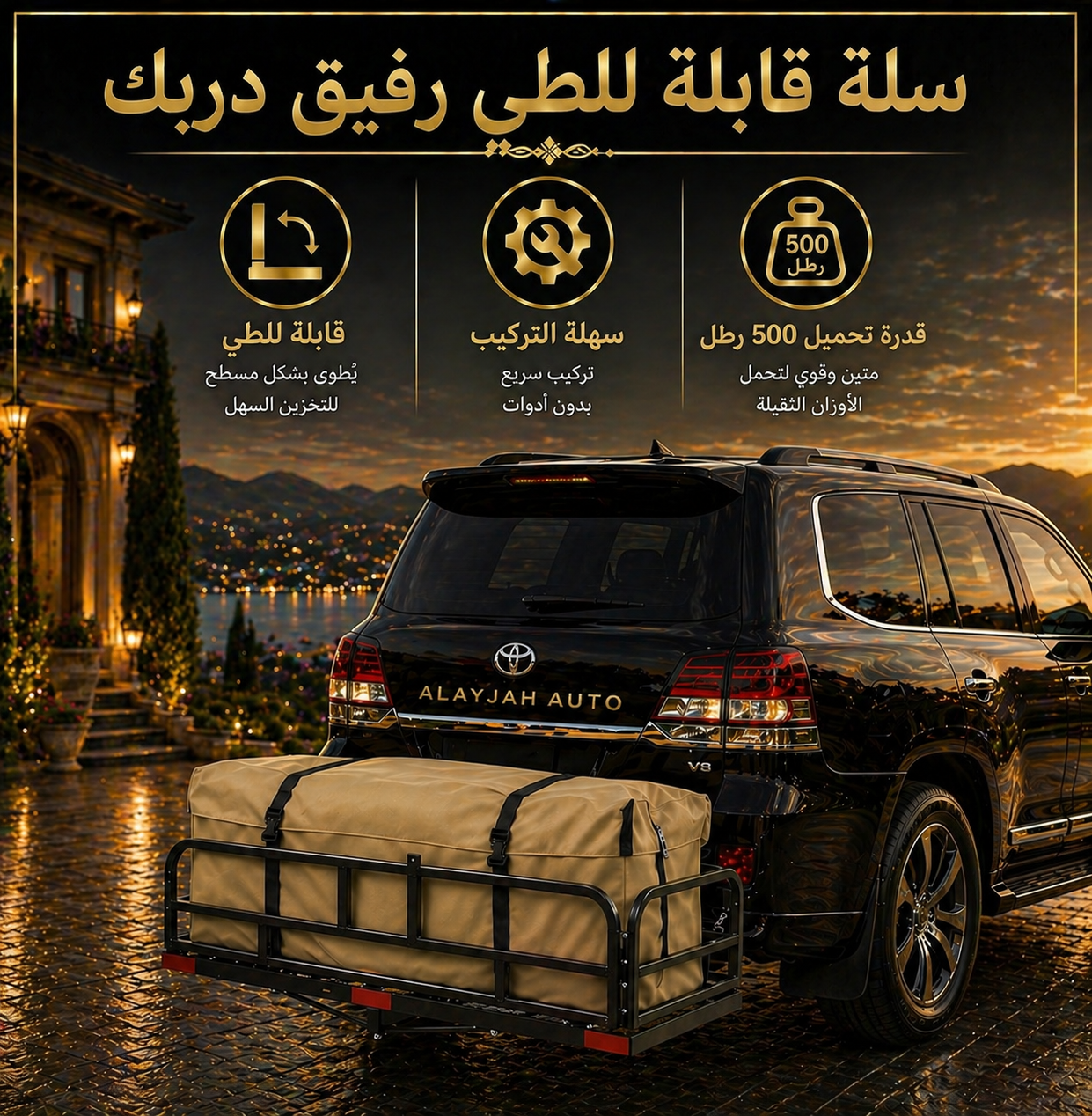 سلة قابلة للطي مع شنطة مجانا  لسيارات الدفع الرباعي عمود واحد تركب على القلص Toyota Land Cruiser Nissan VETC Patrol Special price for Sellers اسعار خاصة للتجار