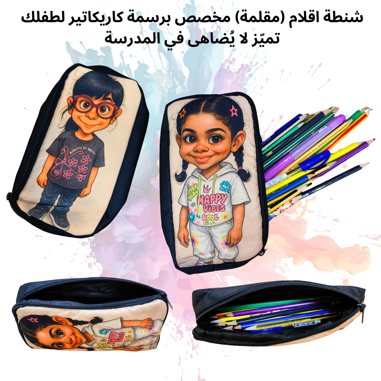 طقم مدرسة مخصص برسمة كاريكاتير لطفلك Custom School Set with Your Child’s Caricature