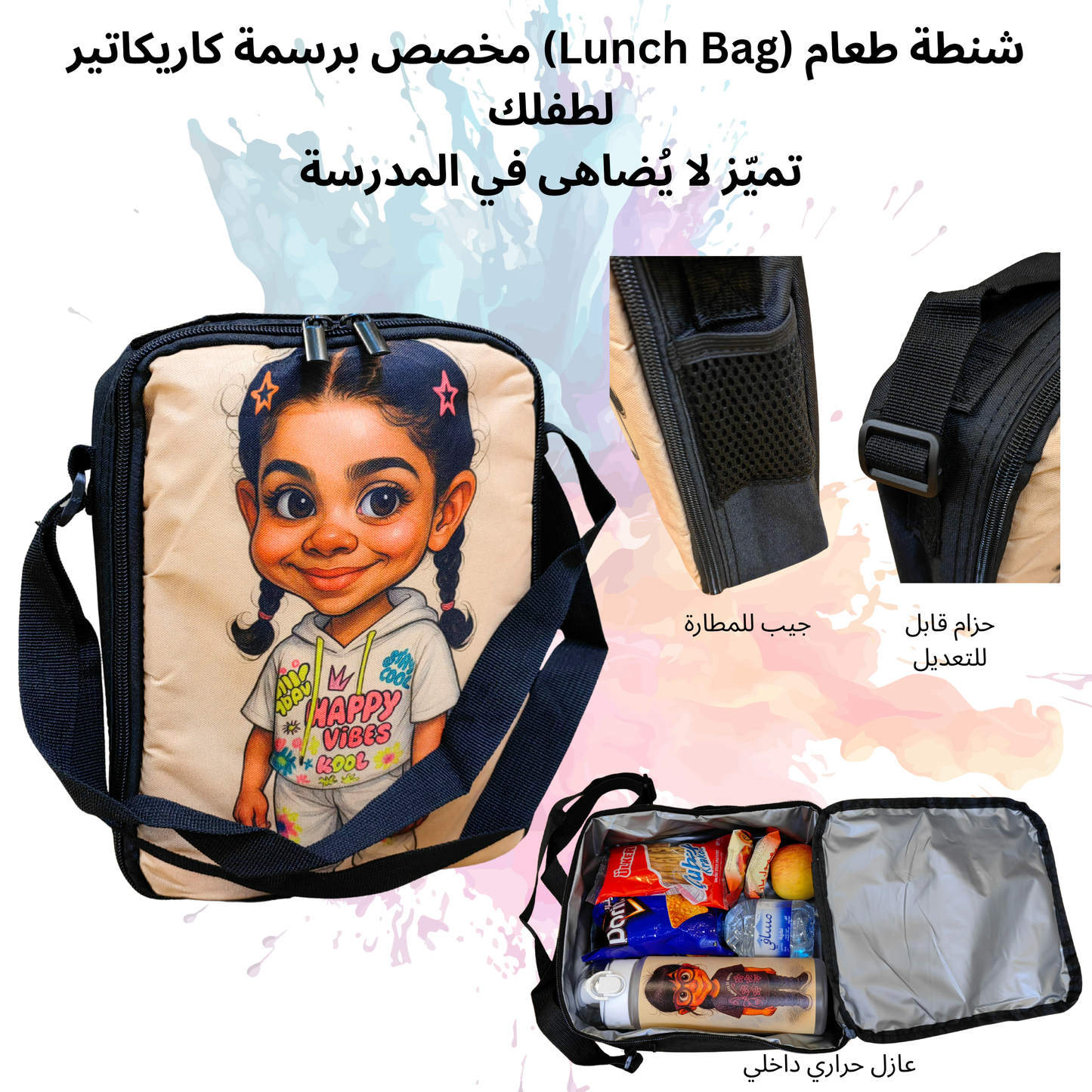 طقم مدرسة مخصص برسمة كاريكاتير لطفلك Custom School Set with Your Child’s Caricature