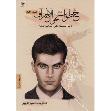 ‎خطوات نحو الاحتراف‎ كتاب