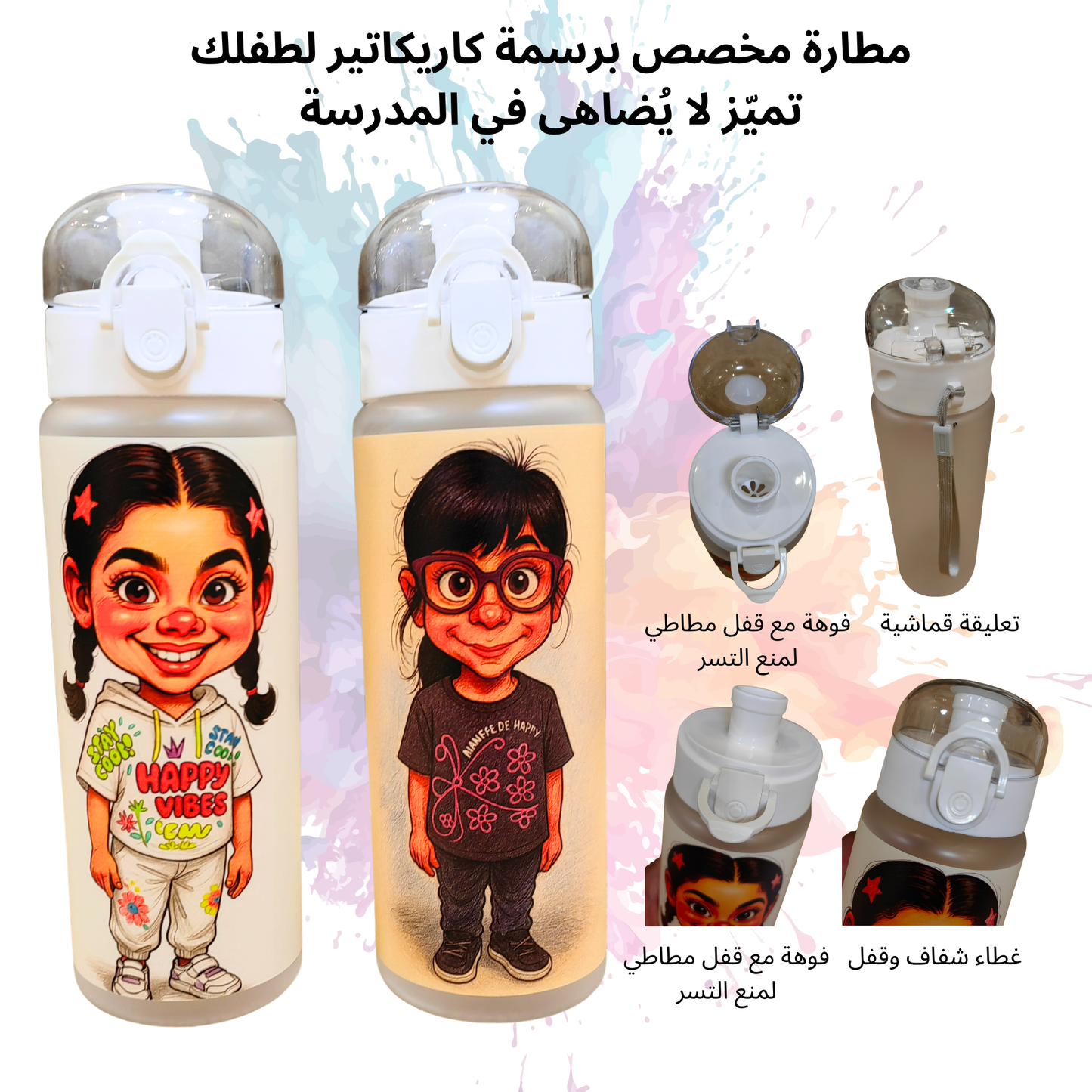 طقم مدرسة مخصص برسمة كاريكاتير لطفلك Custom School Set with Your Child’s Caricature