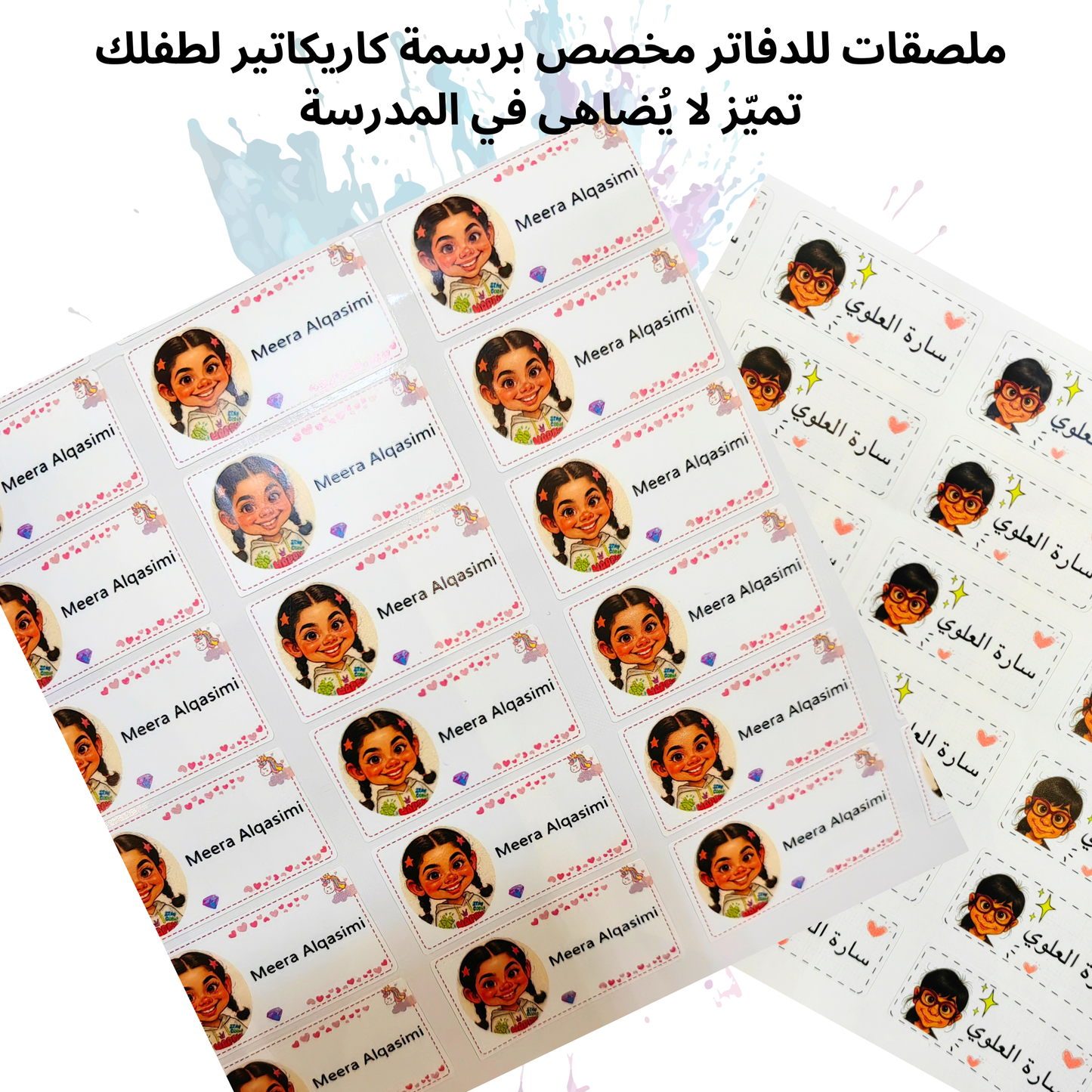 طقم مدرسة مخصص برسمة كاريكاتير لطفلك Custom School Set with Your Child’s Caricature