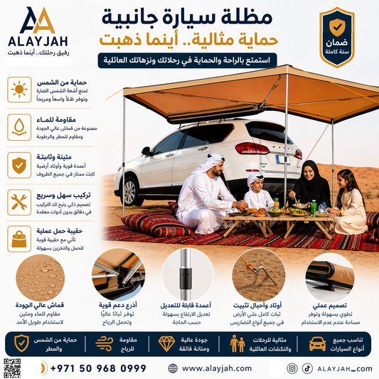Alayjah 270° Car Rooftop Tent Awning, 600D Waterproof, Free-Standing, 1 Pc مظلة خيمة سقف سيارة بزاوية 270°، مقاومة للماء 600D، قائمة بذاتها، قطعة واحدة