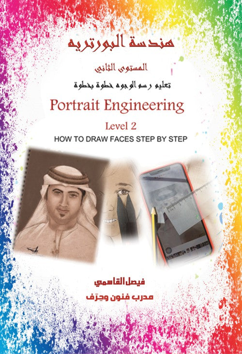 كتاب هندسة البورترية المستوى الثاني