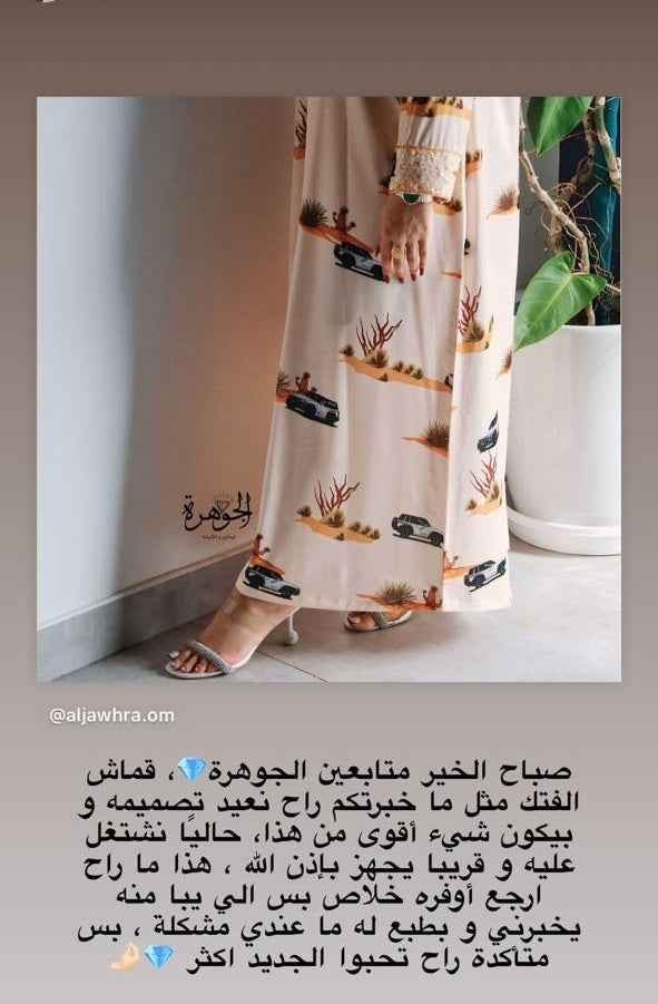 مخور فتك 3متر وار عريض  Arabic woman cloth with Nissan VETC VTC design